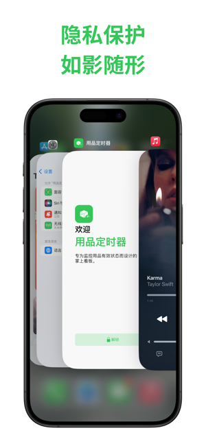 用品定時(shí)器iPhone版