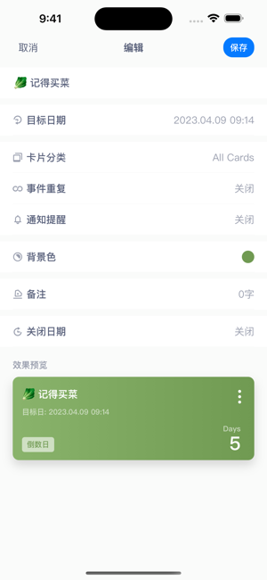 时间卡iPhone版