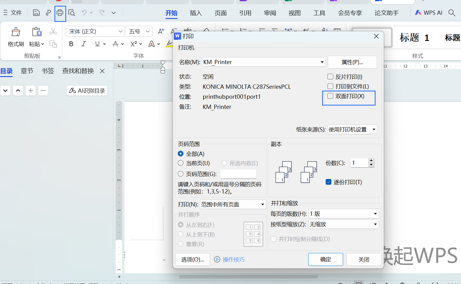 word里如何設(shè)置雙面打印