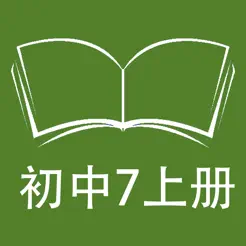 跟讀聽寫五四制魯教版初中英語(yǔ)七年級(jí)上iPhone版