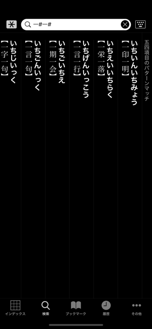 大辞林‬iPhone版