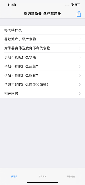 孕婦能吃么？iPhone版