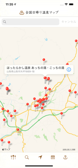 全国日帰り温泉マップiPhone版