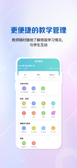 WELearn隨行課堂iPhone版