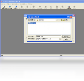 安全电子盖章系统 企业版PC版
