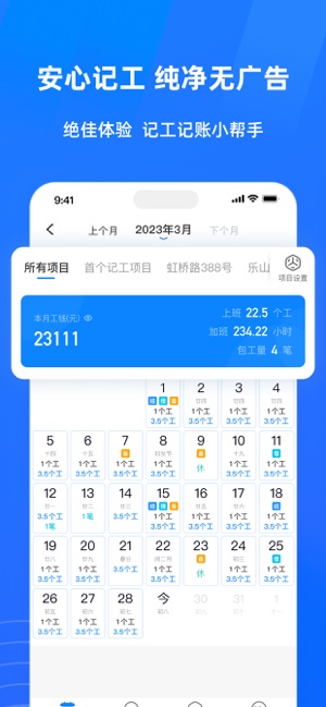 安心工地记工记账iPhone版