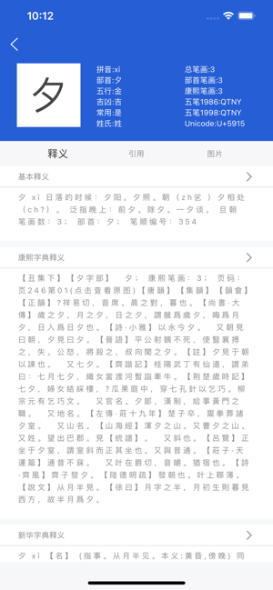 字源iPhone版