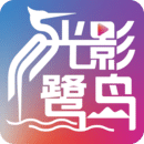 光影鷺島劇場(chǎng)