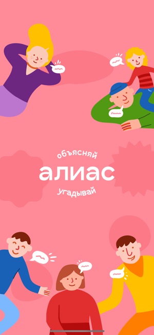 АлиасiPhone版