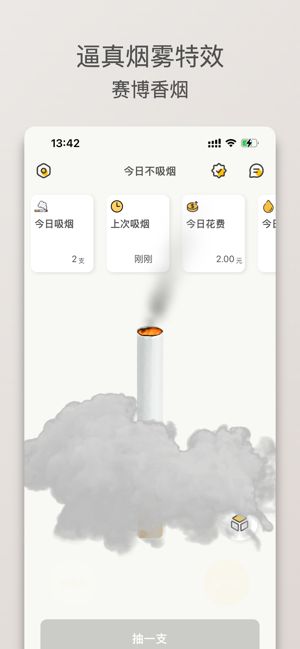 今日不吸烟iPhone版