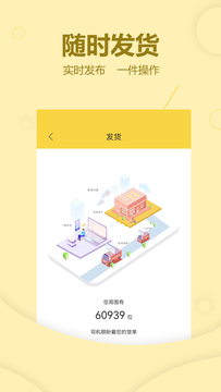 貨主APP