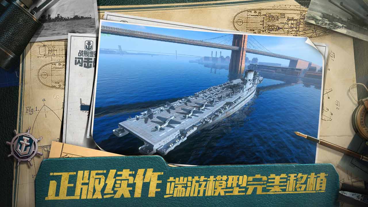 戰(zhàn)艦世界閃擊戰(zhàn)