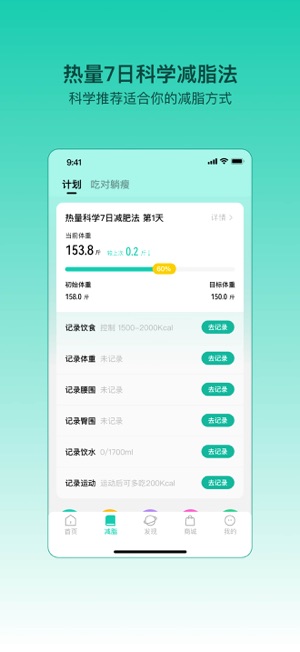 LEFU热量减肥法iPhone版