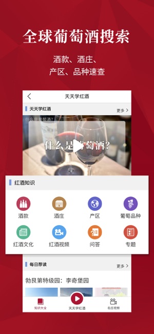 红酒世界—全球葡萄酒搜索‬iPhone版