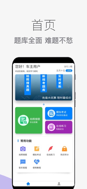 学法减分搜题王iPhone版