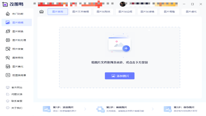 改图鸭PC版