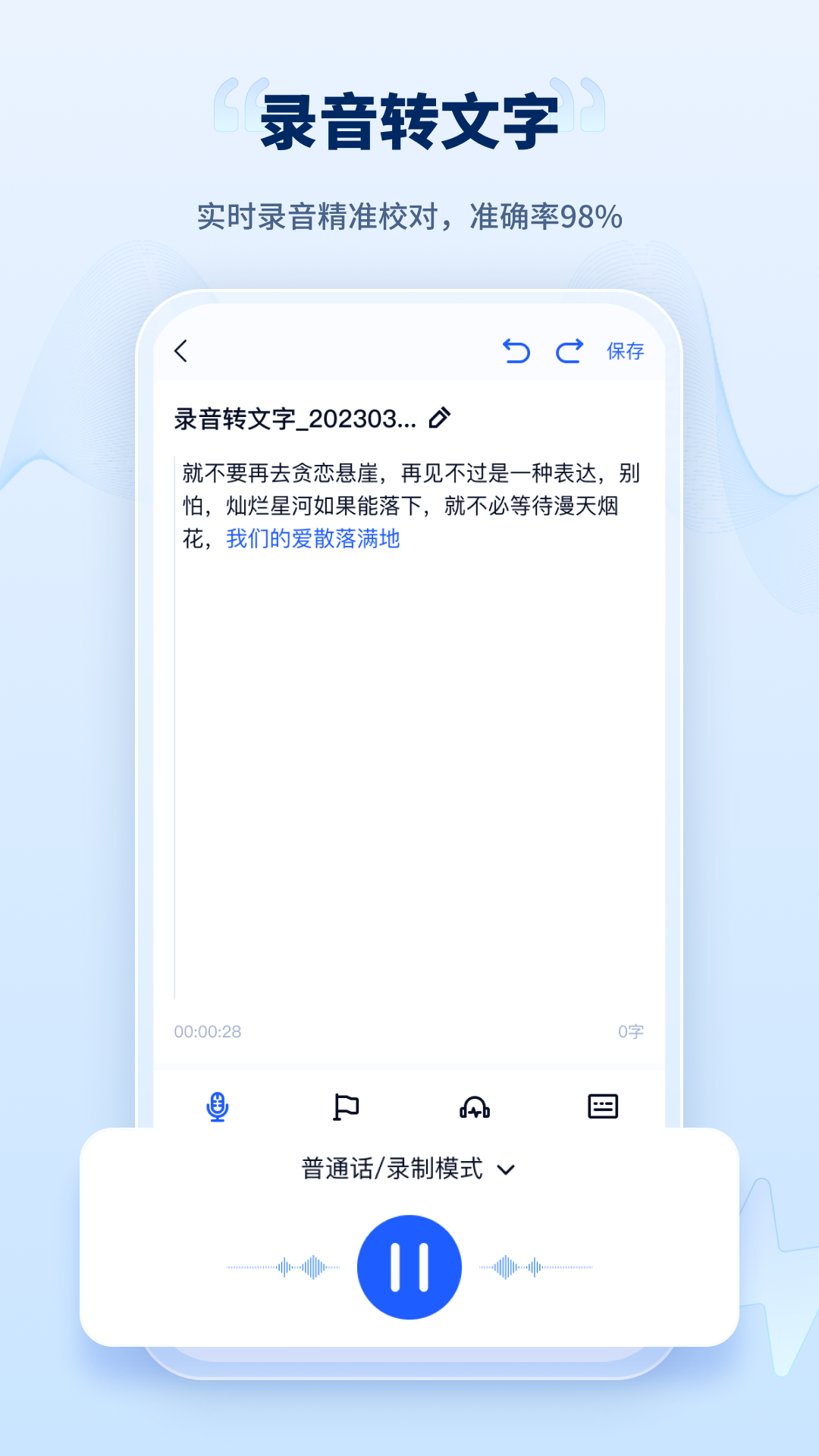 錄音轉(zhuǎn)文字工廠