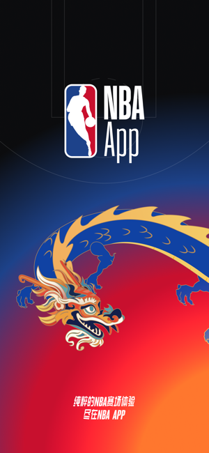 NBAAPP(NBA中国官方应用)‬iPhone版