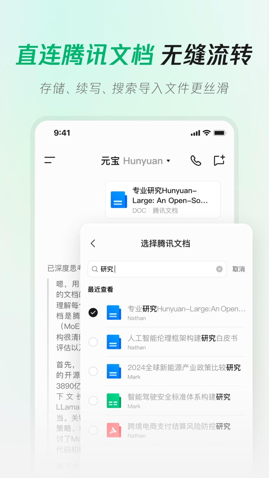 騰訊元寶