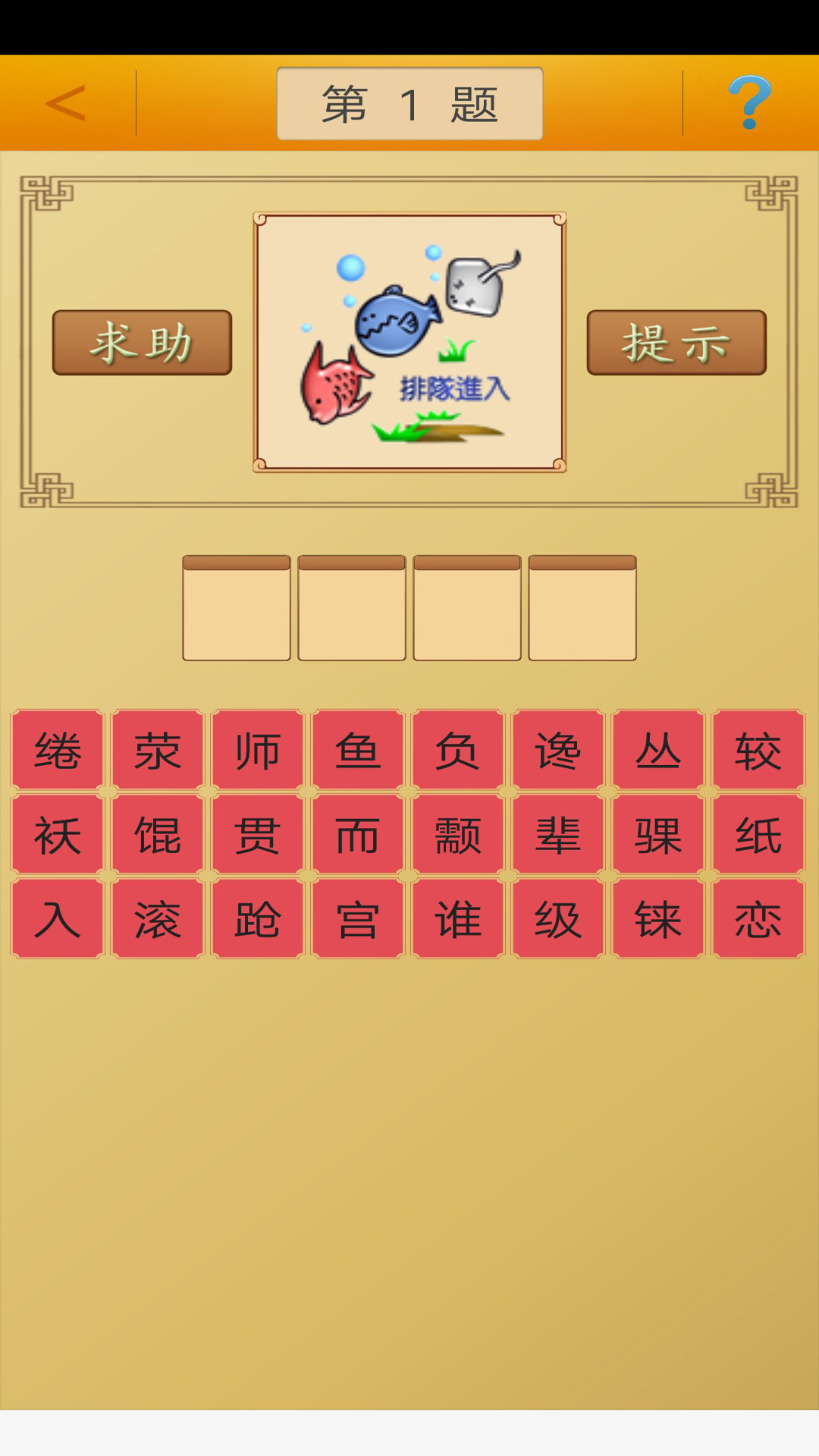 成語(yǔ)接龍