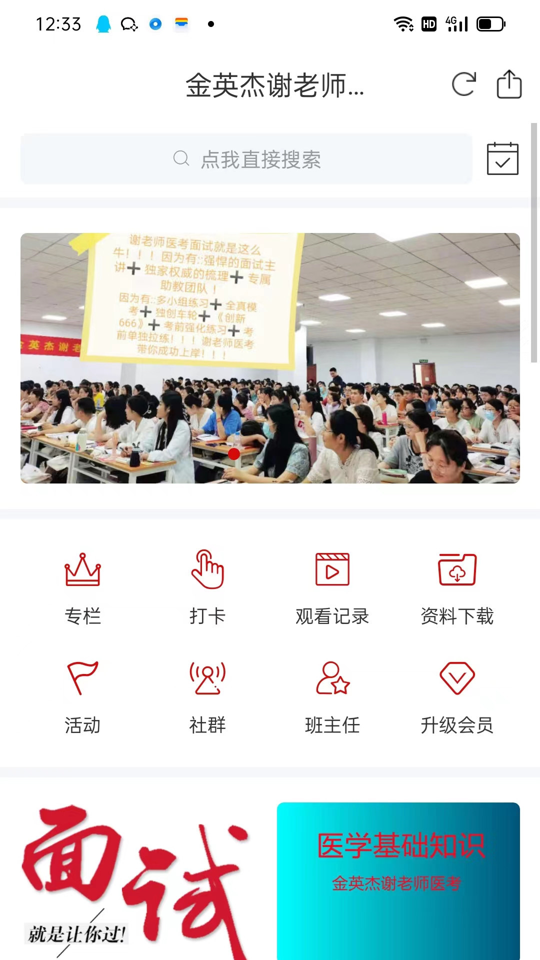 谢老师线上课堂