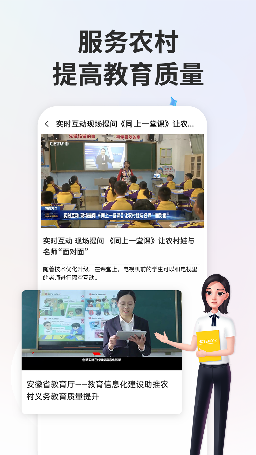 智慧中小学鸿蒙版