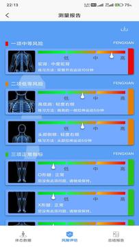 体资体态测评