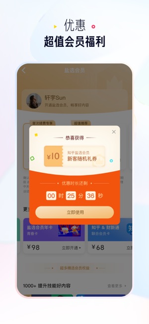 知乎极速版iPhone版