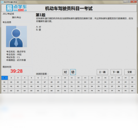 易點(diǎn)學(xué)車PC版