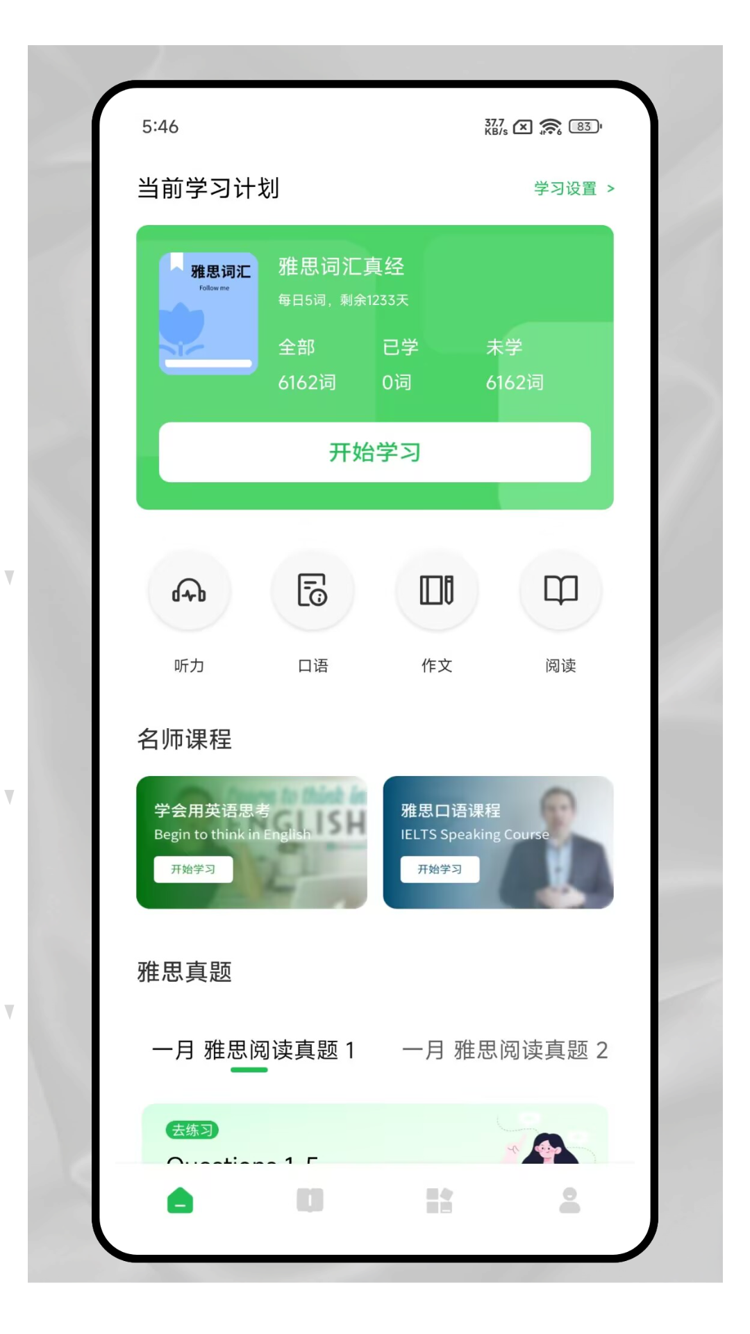 愛點讀口語