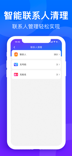 超強(qiáng)清理大師iPhone版