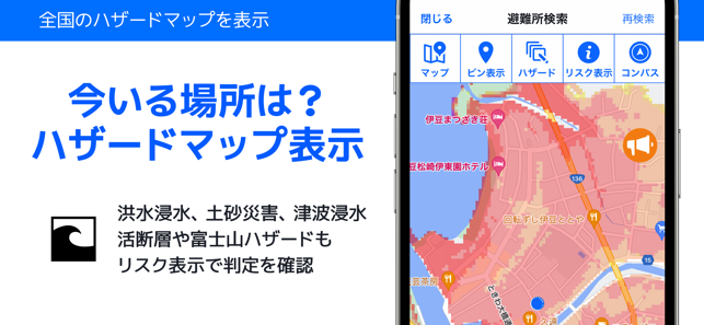 全国避難所ガイドiPhone版