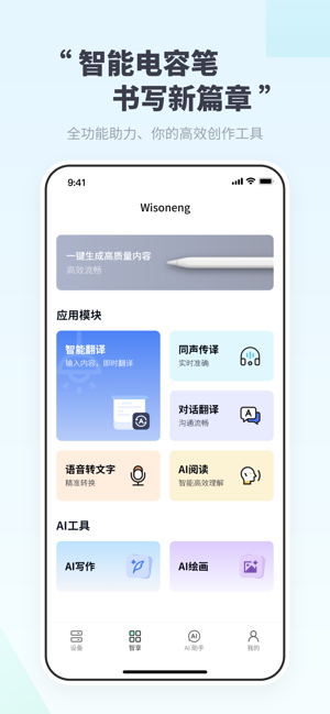 WisonengiPhone版