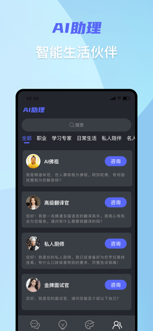 AI万能助手iPhone版