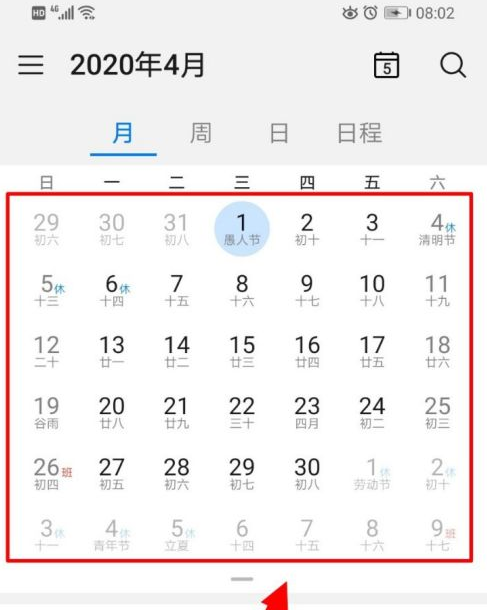 華為手機日歷怎么顯示一個月最后一天