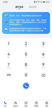 隐私加密电话鸿蒙版