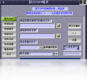 影片Copy精靈PC版