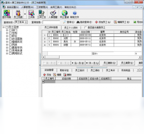 里诺人事工资软件PC版