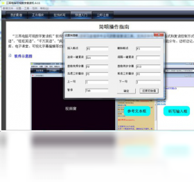 三耳电脑可视数字复读机PC版