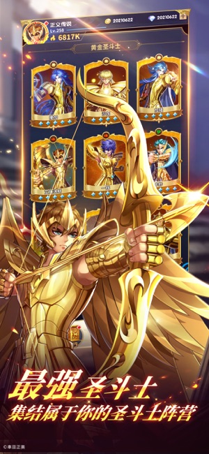 Saint Seiya:Legend of JusticeiPhone版