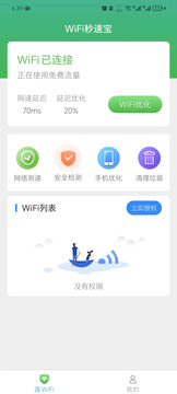 WiFi秒速宝鸿蒙版