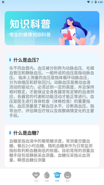 血壓血糖測(cè)控