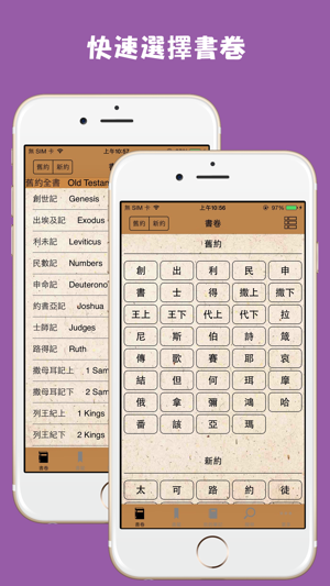 和合本修訂版聖經(jīng)iPhone版