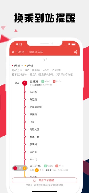 南昌地铁通iPhone版