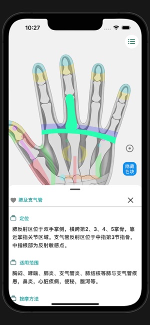 反射區(qū)iPhone版