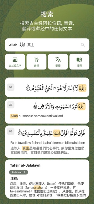 古兰经iPhone版