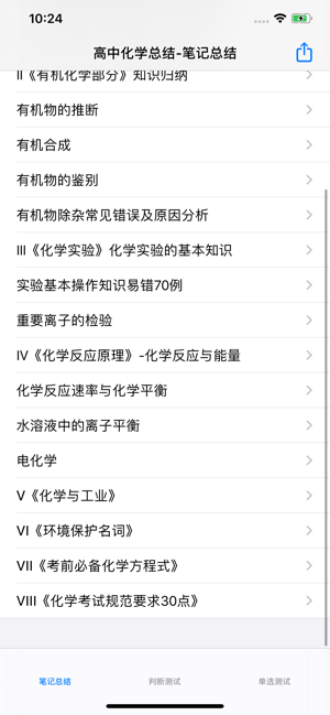高中知識點(diǎn)總結(jié)大全iPhone版
