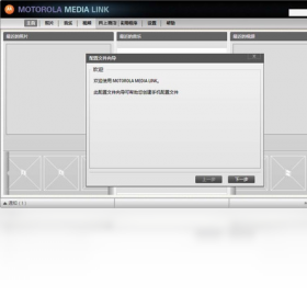 Motorola数据连接PC版