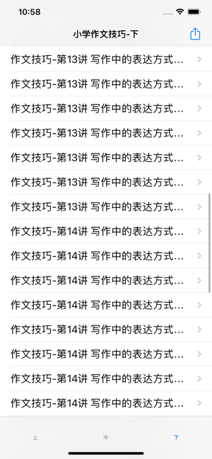 小學(xué)作文寫作技巧全攻略iPhone版
