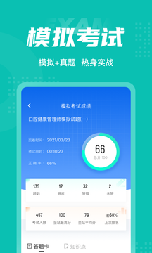 口腔健康管理师考试聚题库